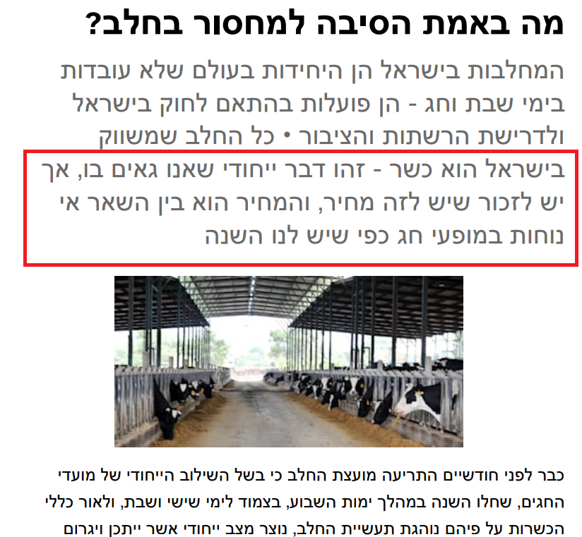 גאים במחסור בחלב בחגים.png