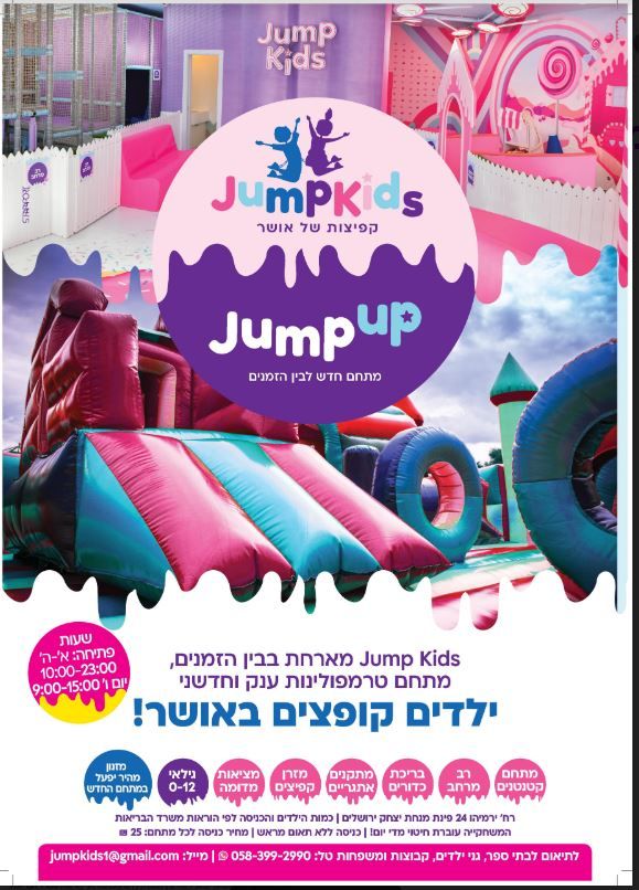 גאמפ קידס.JPG