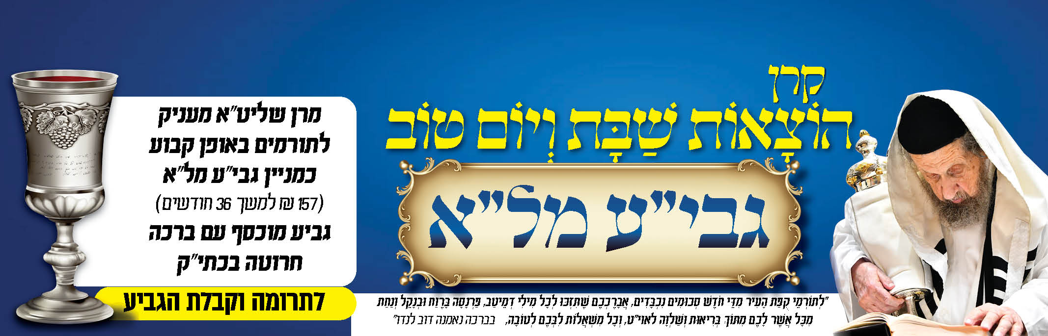 גביע שבת 1.jpg