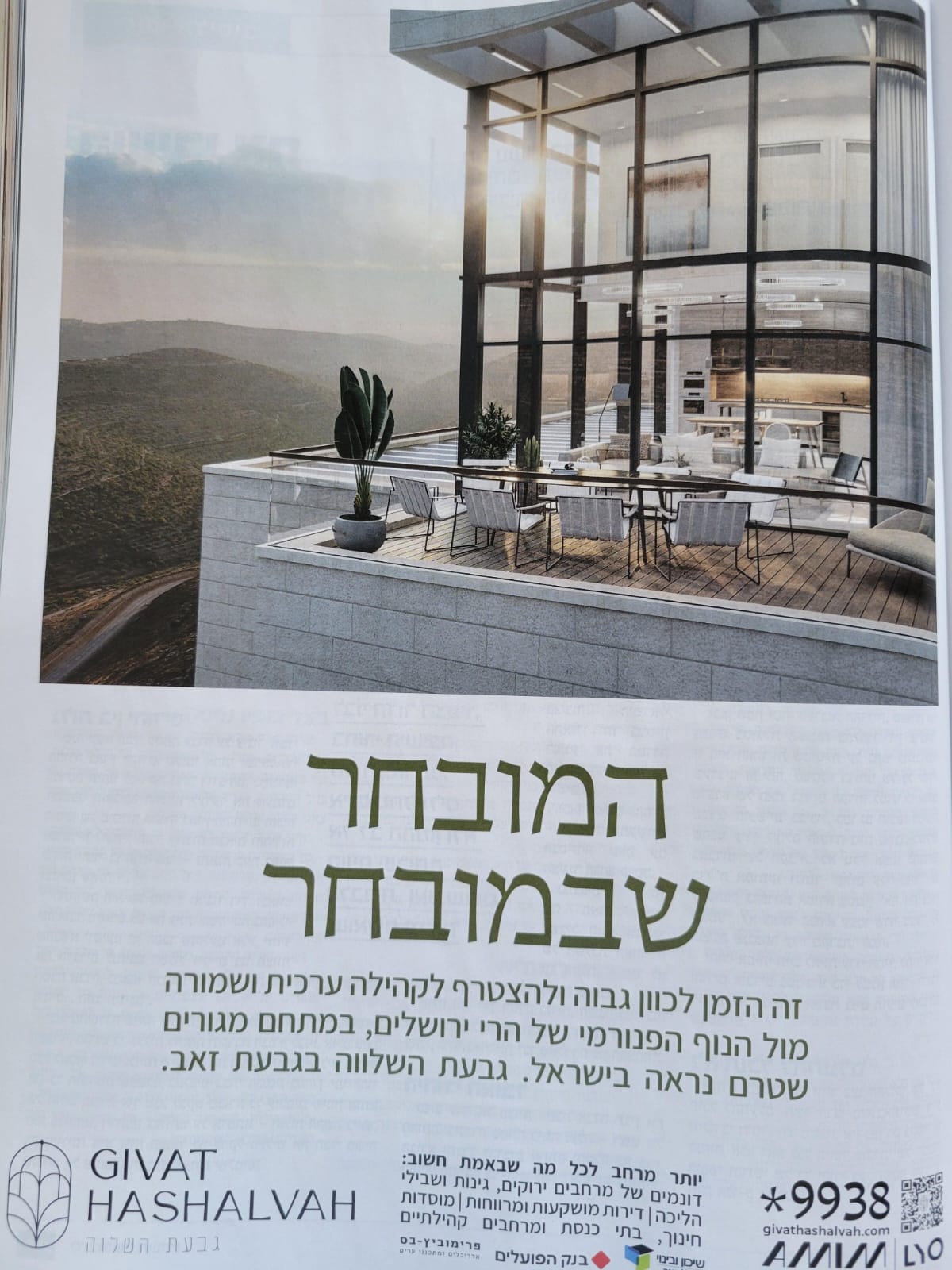 גבעתזאב (2).jpeg