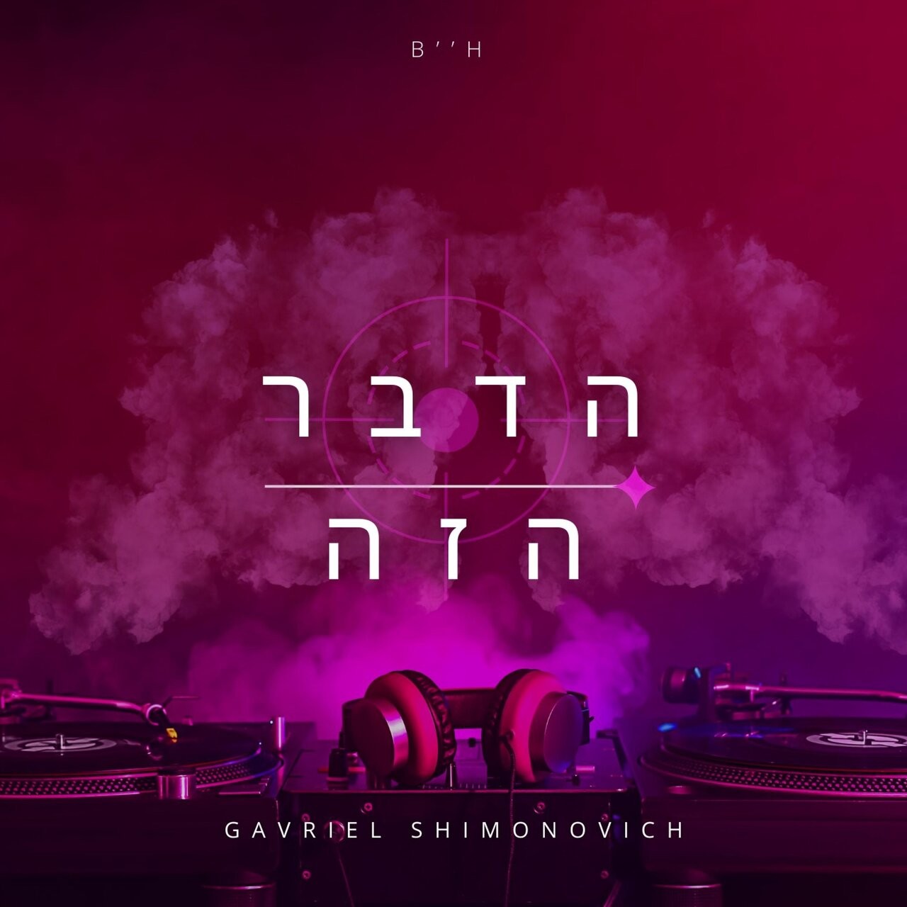 גבריאל שמעונוביץ - הדבר הזה.jpg