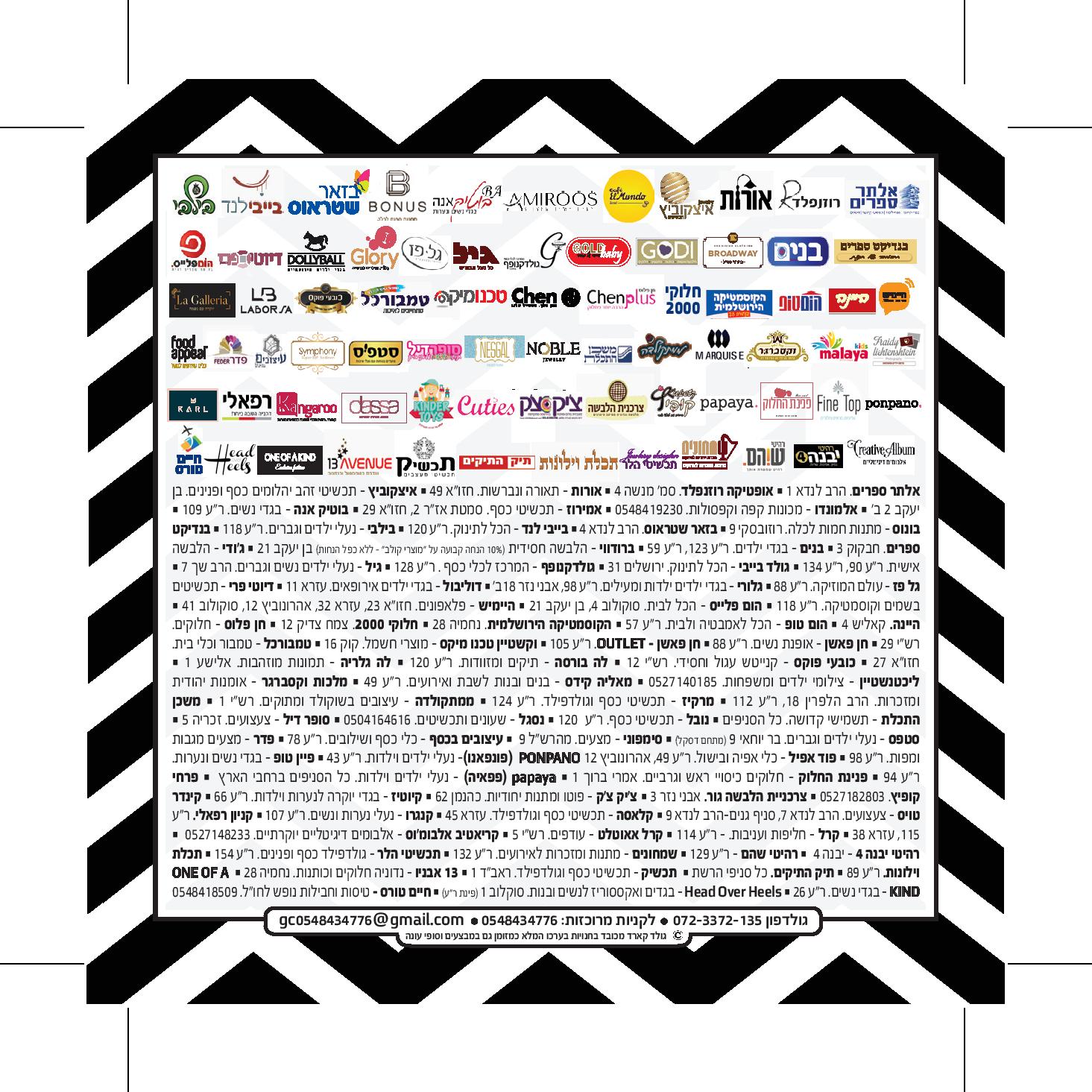 גב הכרטיס - רשימת חנויות מכבדות פב-page-001 (2).jpg