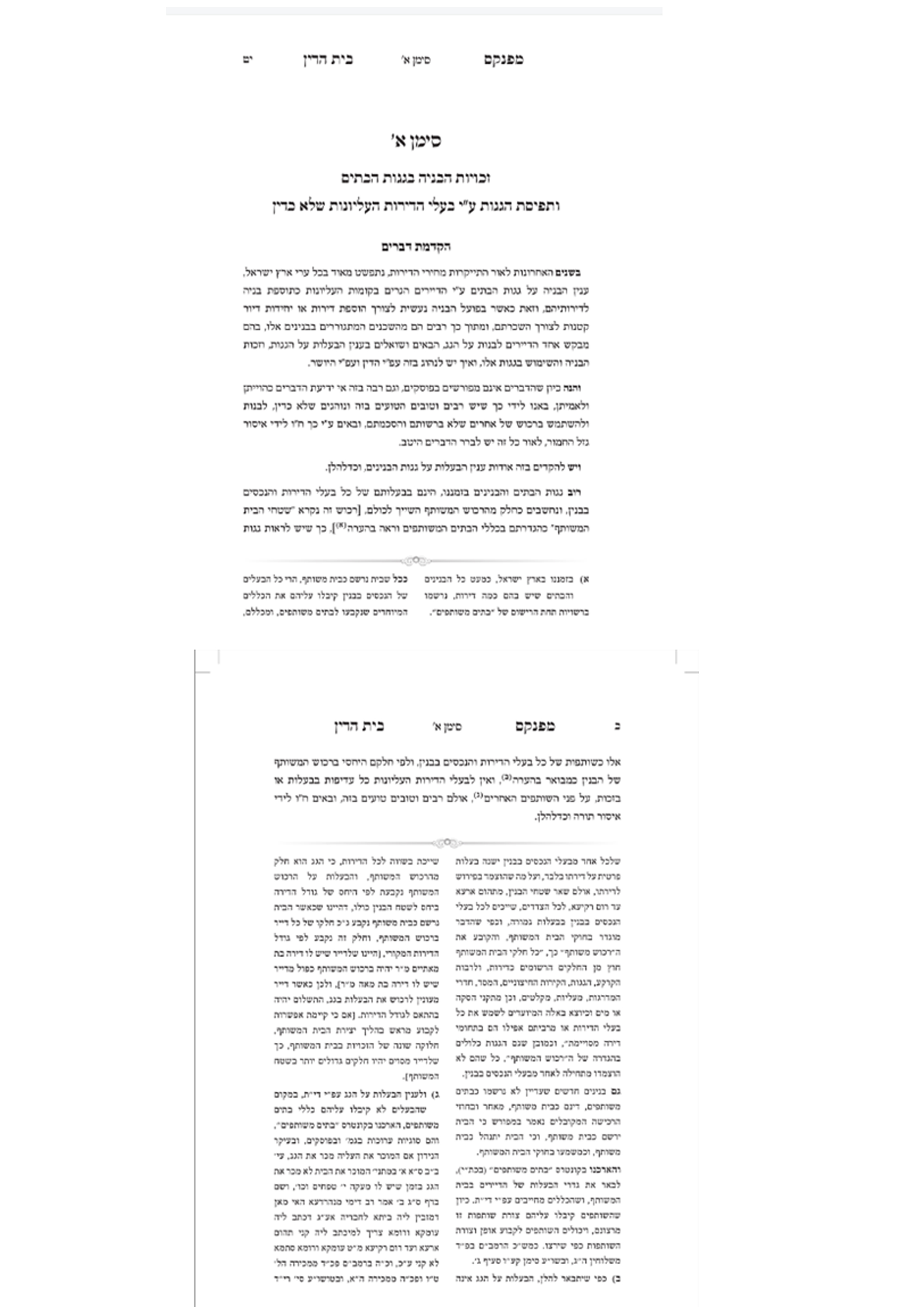 גגות.jpg