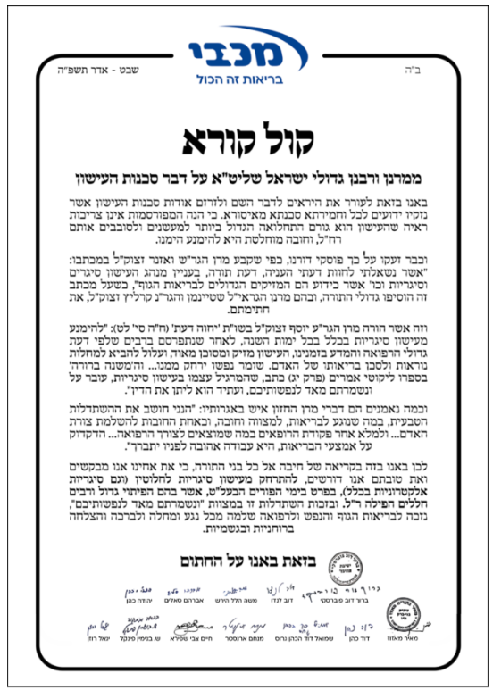 גדולי ישראל במכתב על סכנת העישון (2).png