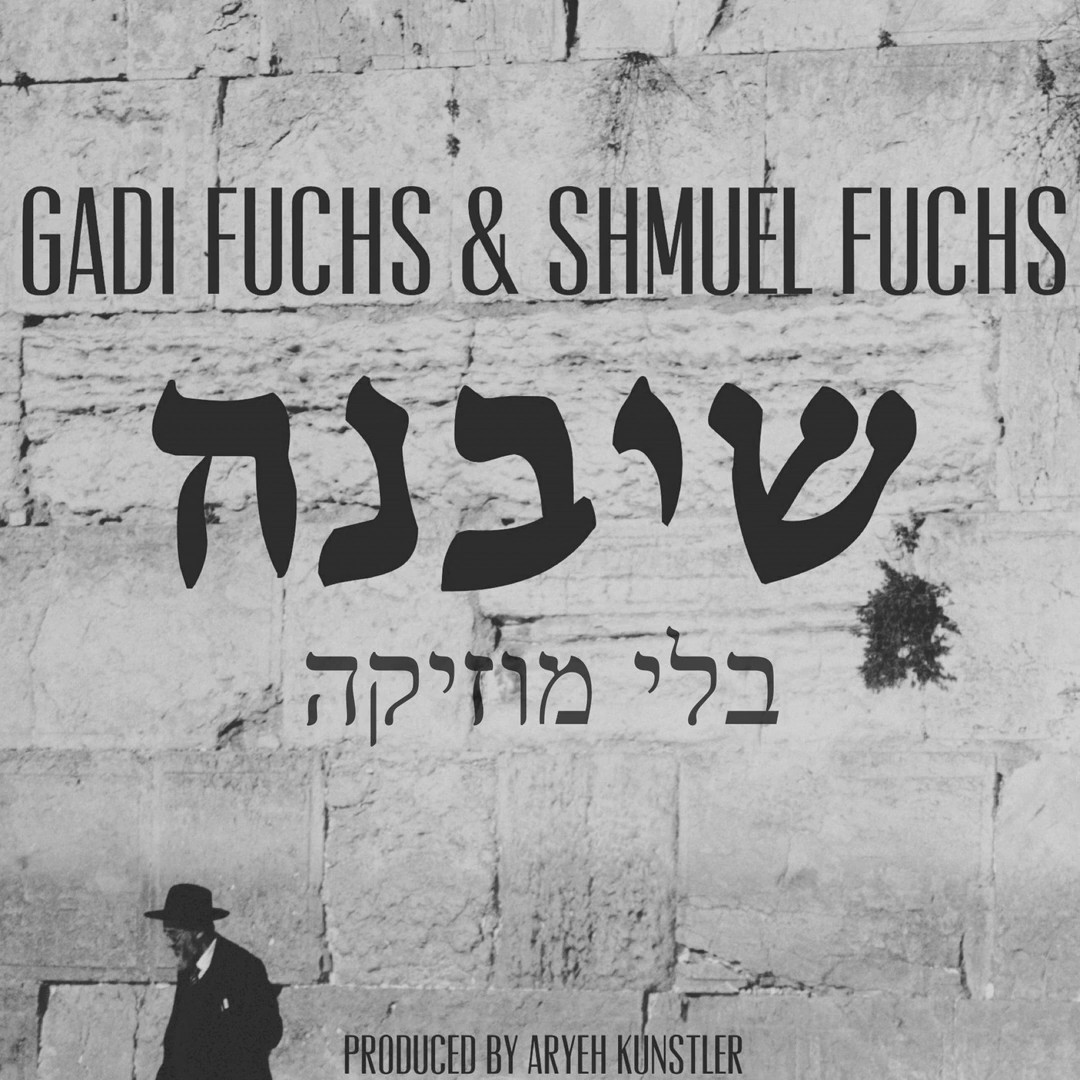 גדי & שמואל פוקס - שיבנה.jpg