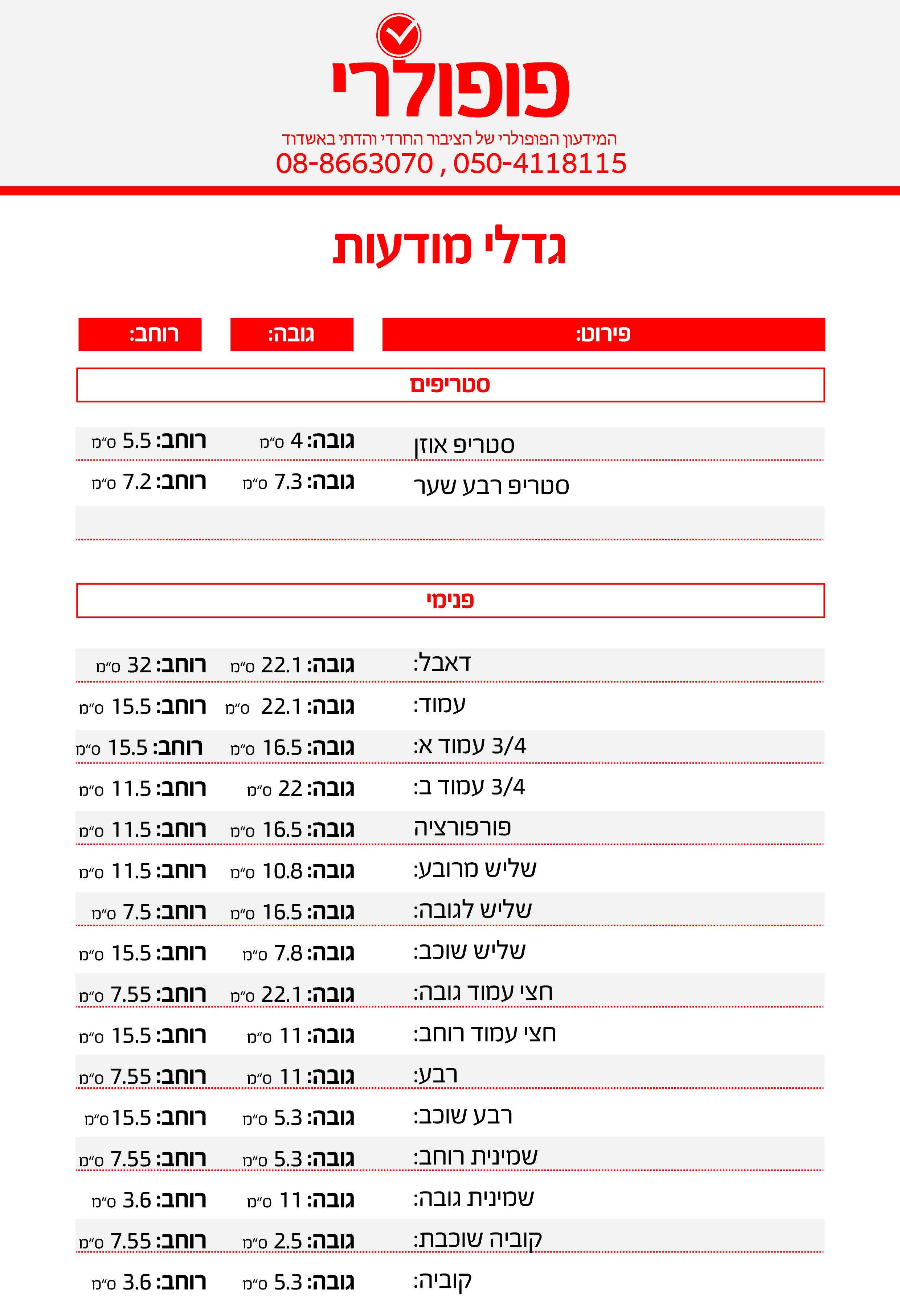 גדלי מודעות-01.jpg