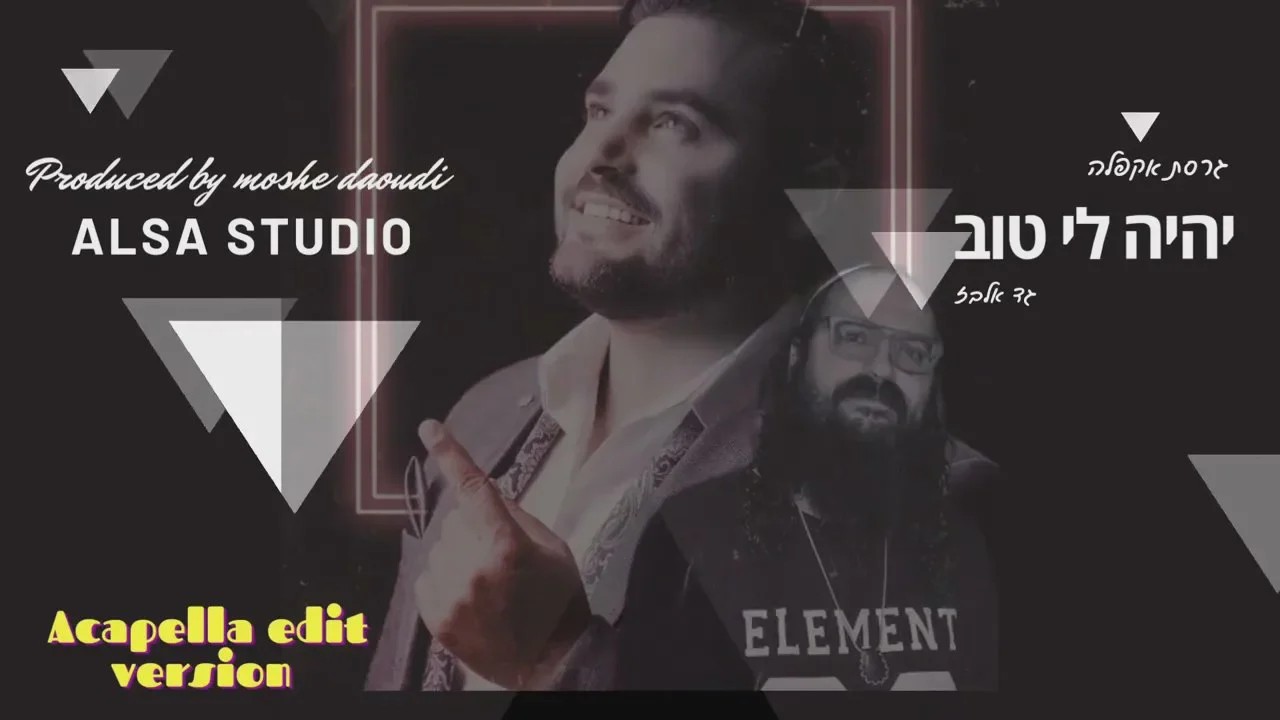 גד אלבז - יהיה לי טוב.jpg