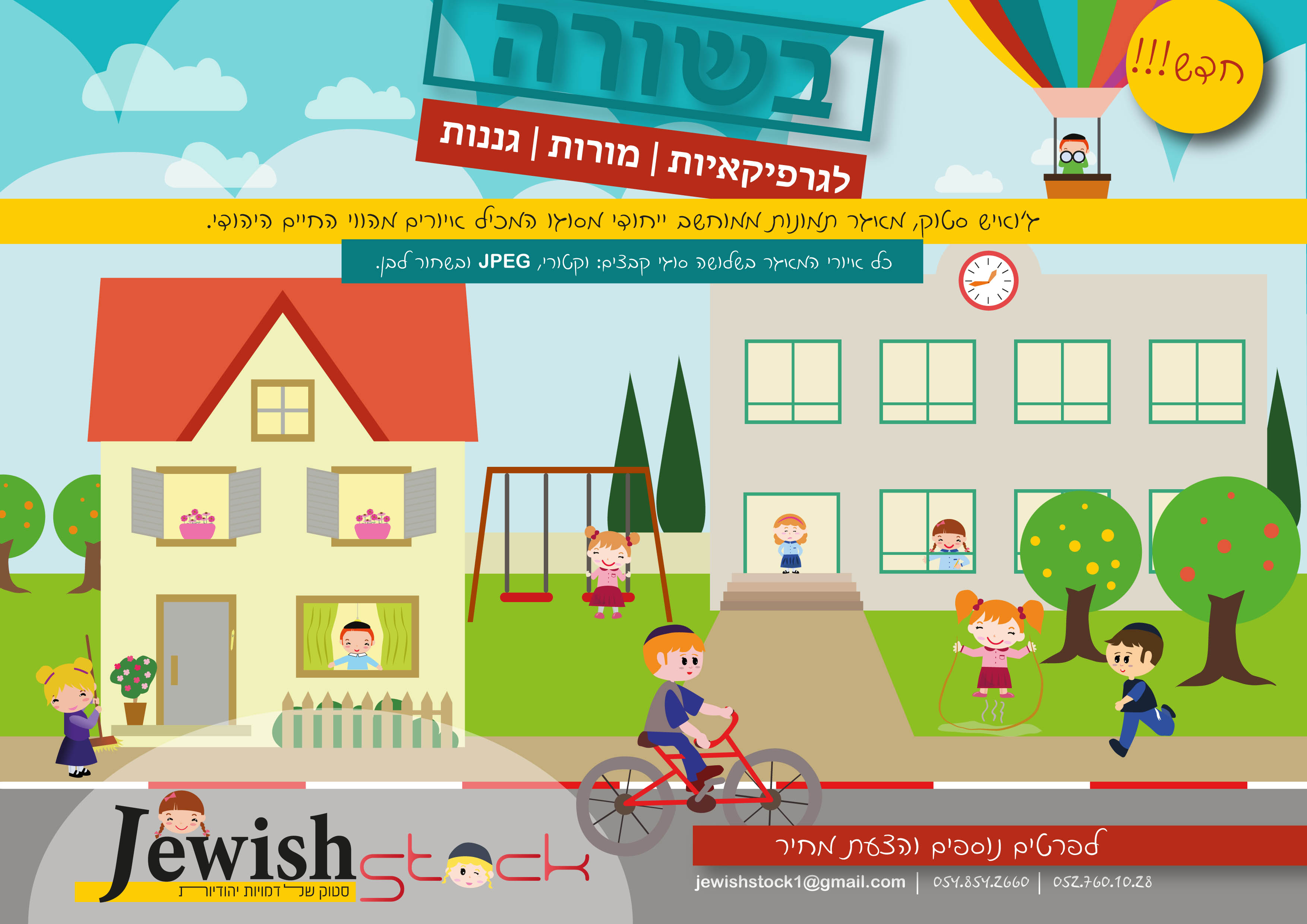 ג'ואיש סטוק.jpg