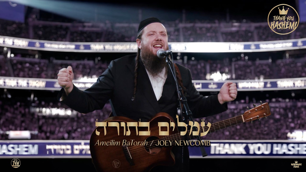 ג'ואי ניוקם - עמלים בתורה.jpg