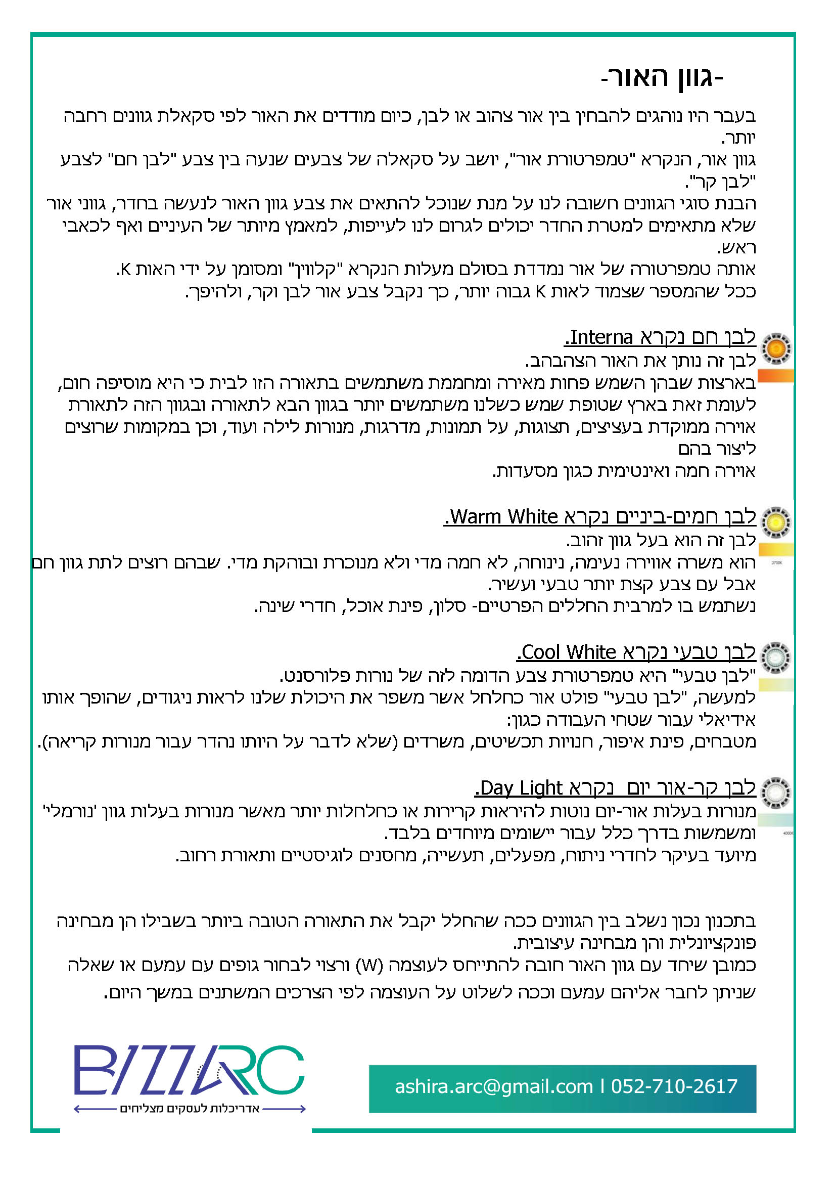 גוון האור.jpg