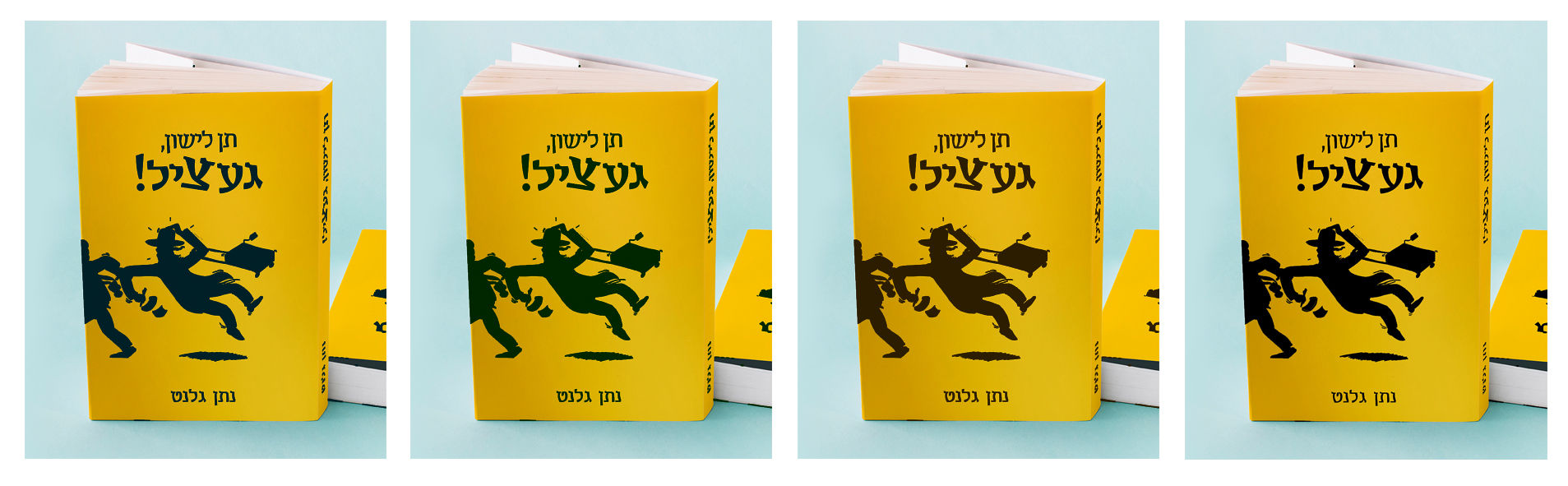 גוונים כהים שונים.jpg