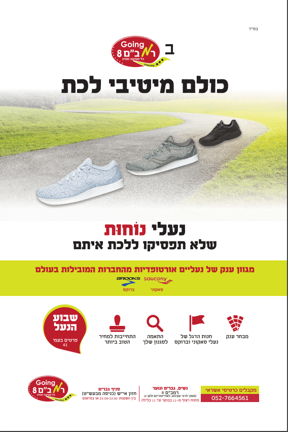 גוינג מודעה סופית.PNG