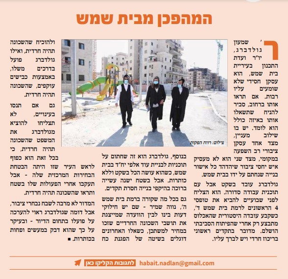 גולדברג מבטיח רמה ה' חרדית בכל מצב.jpg