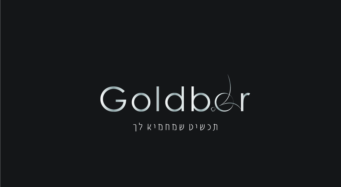 גולדבר-03.jpg