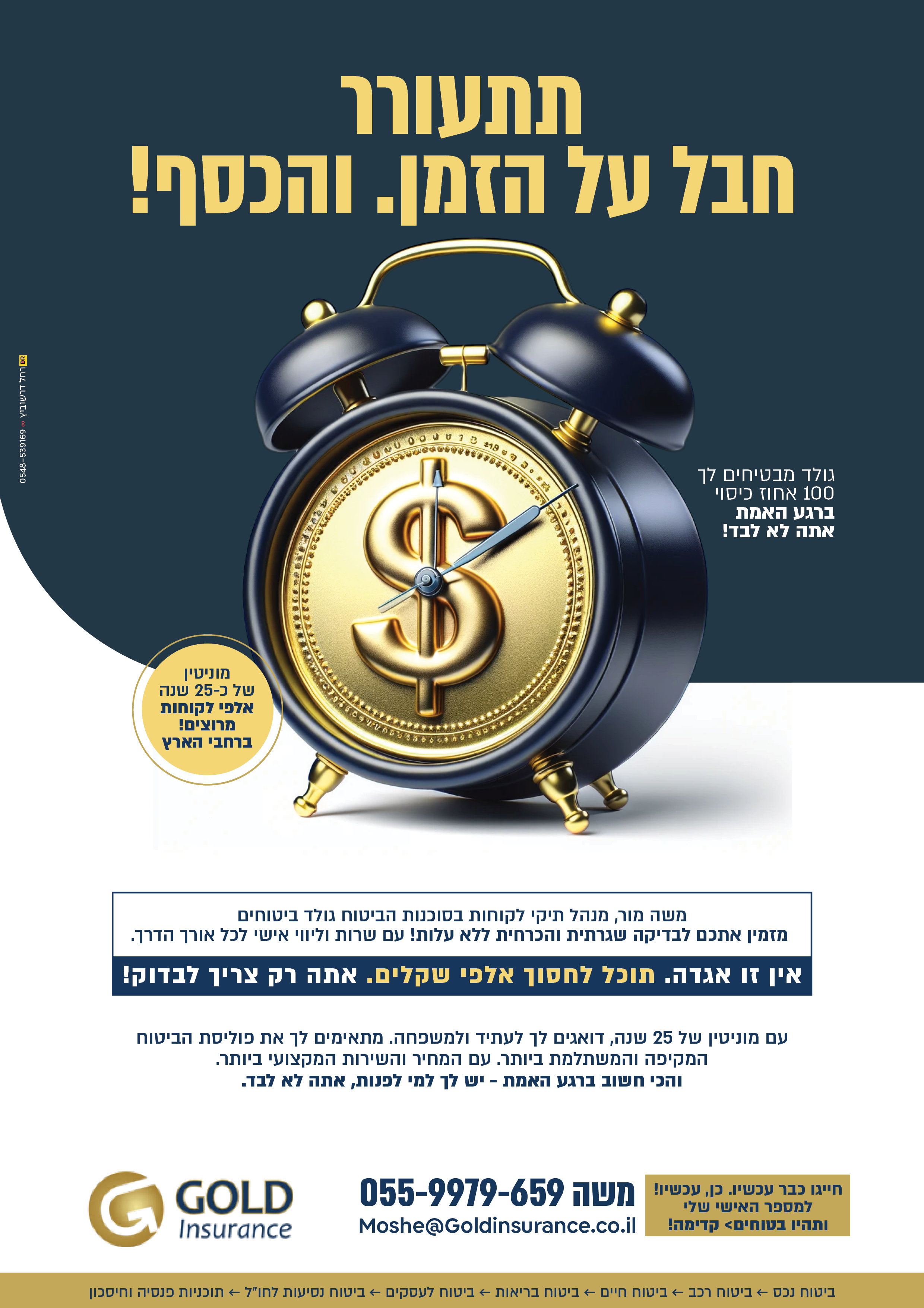 גולד ביטוחים.jpg