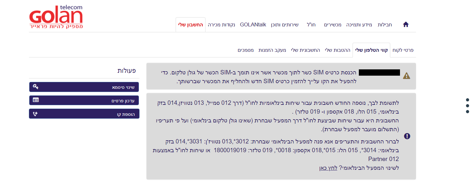 גולן טלקום.png