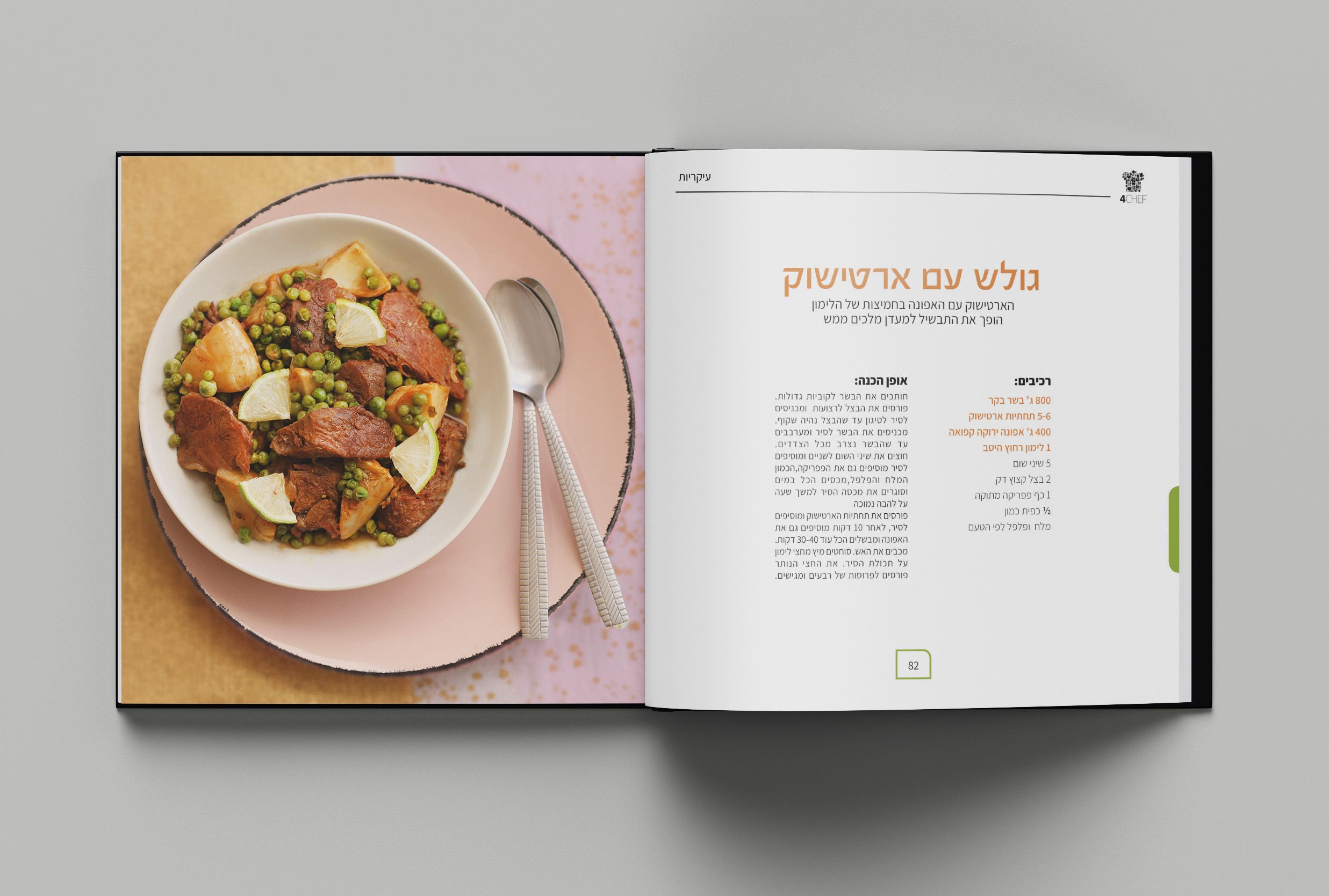 גולש עם ארטישוק.jpg