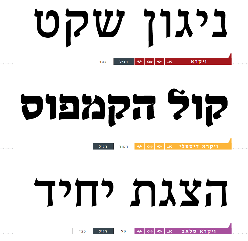 גופן ויקרא.PNG