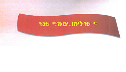 גופנים משובשים בהדפסה.jpg