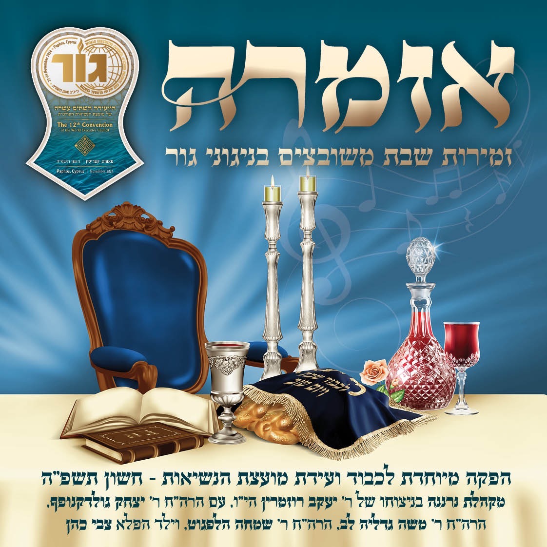 גור - אזמרה.jpg