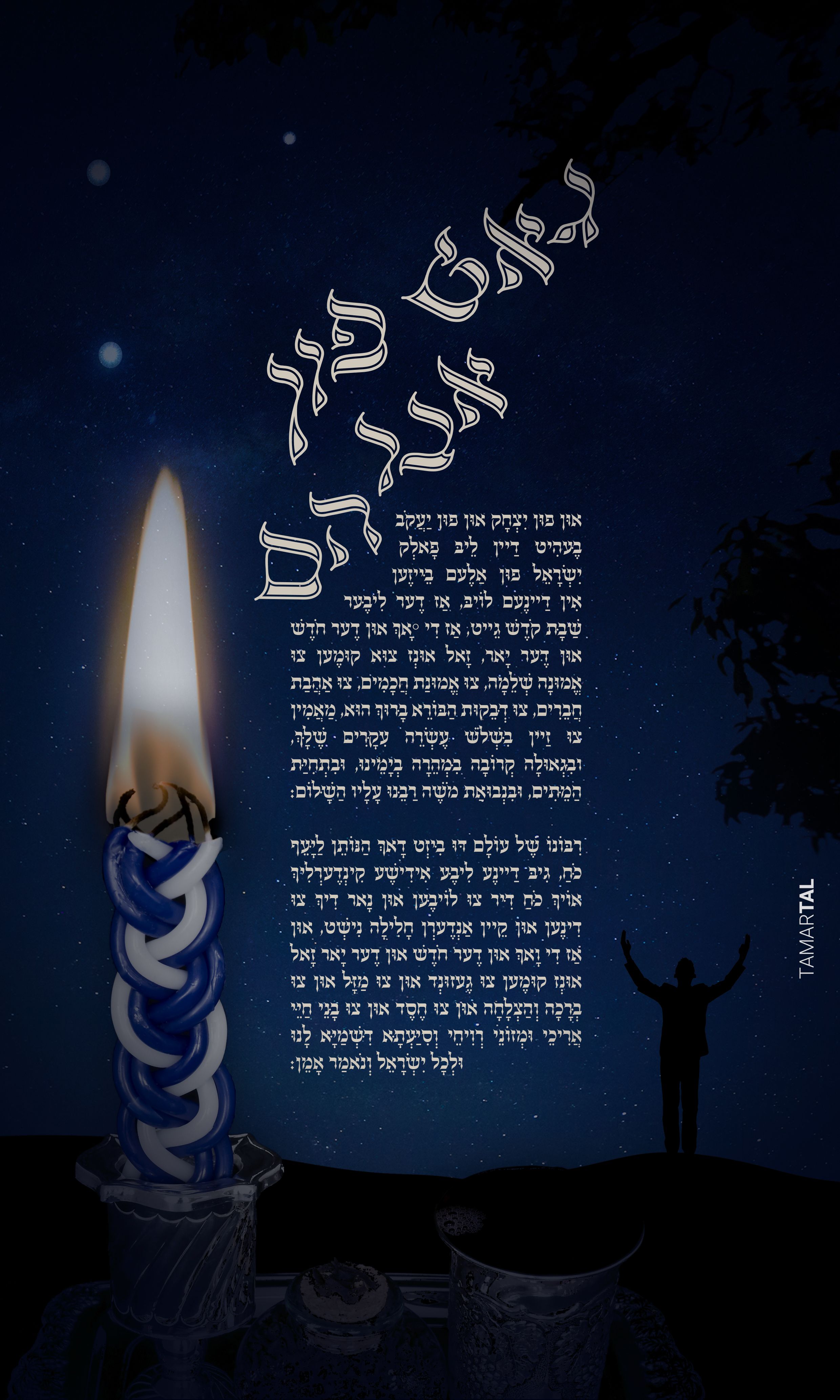 גטא פון אברהם_תמר טל.jpg