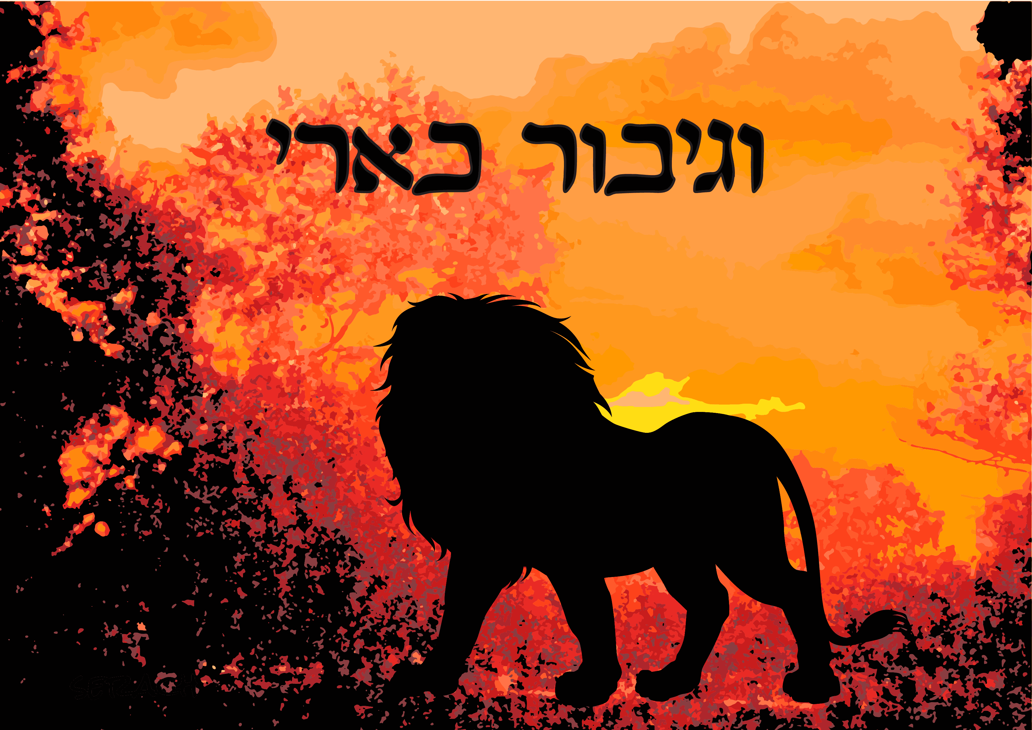 גיבור כארי-01.png