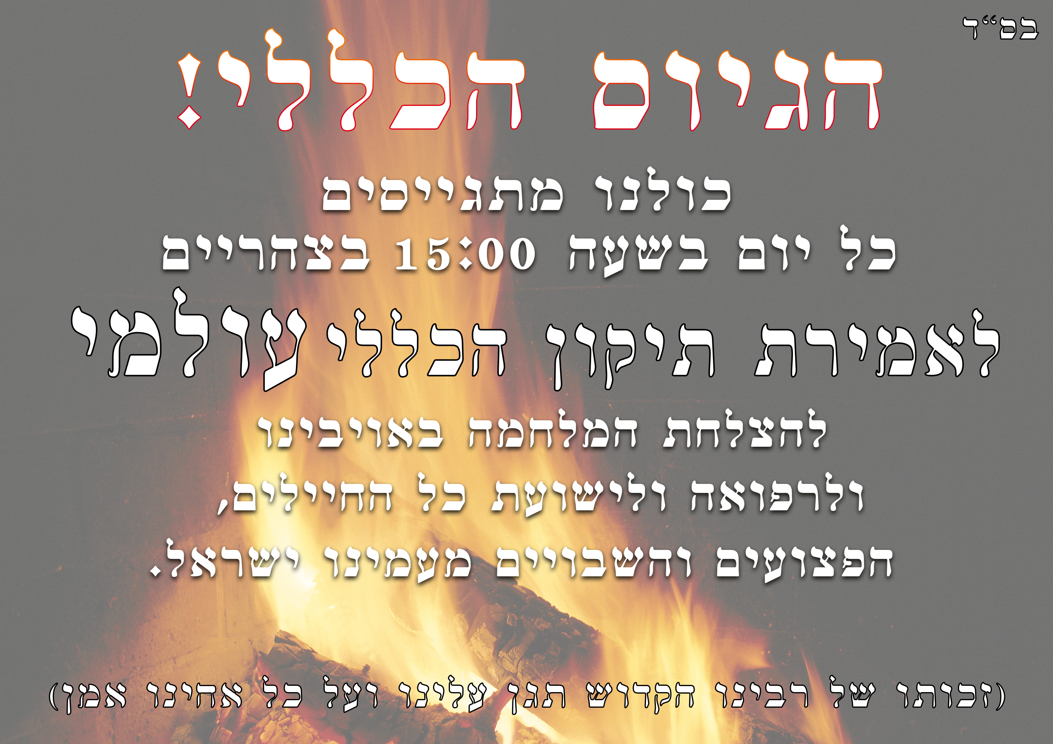 גיוס כללי.jpg