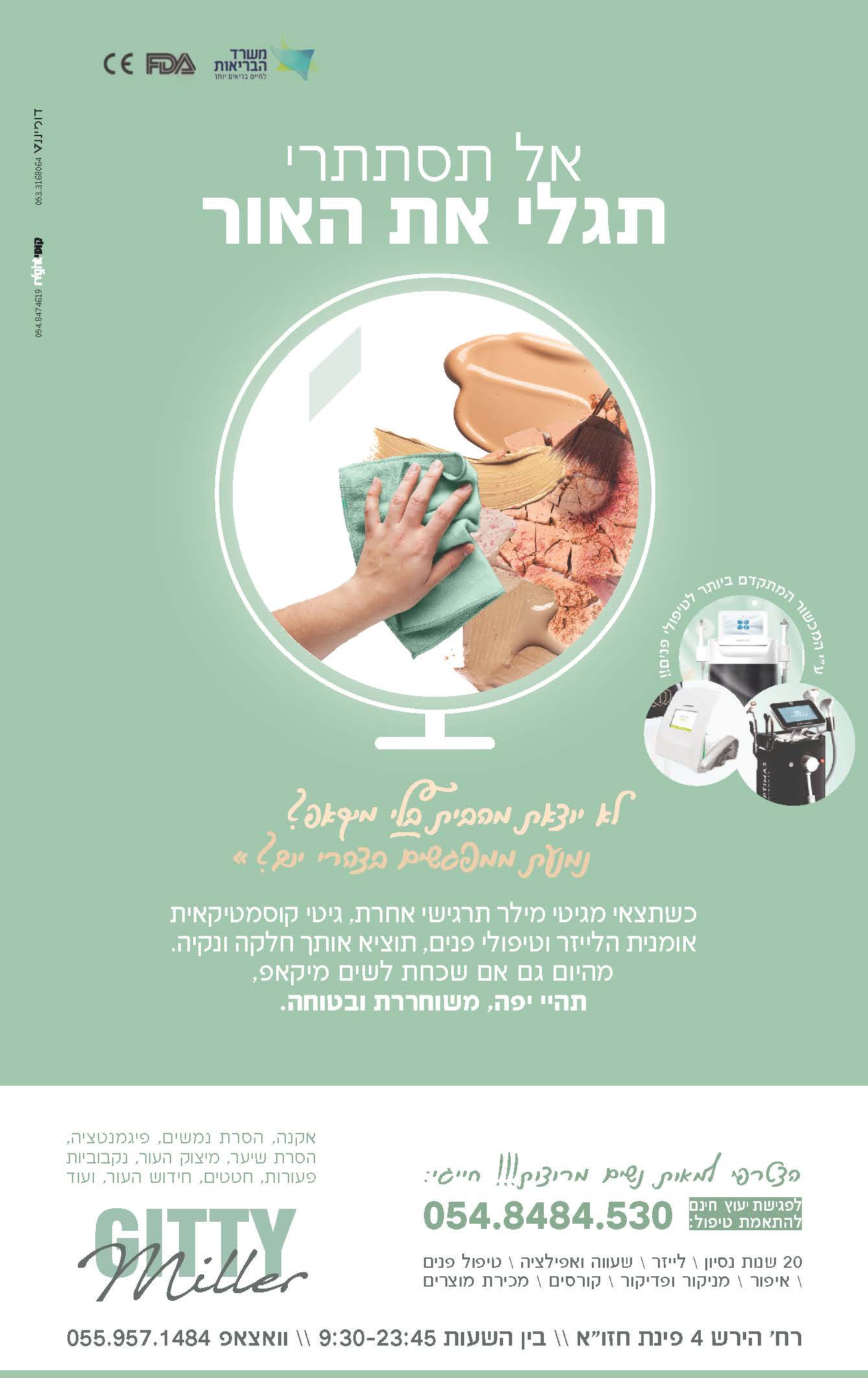 גיטי מילר.jpg