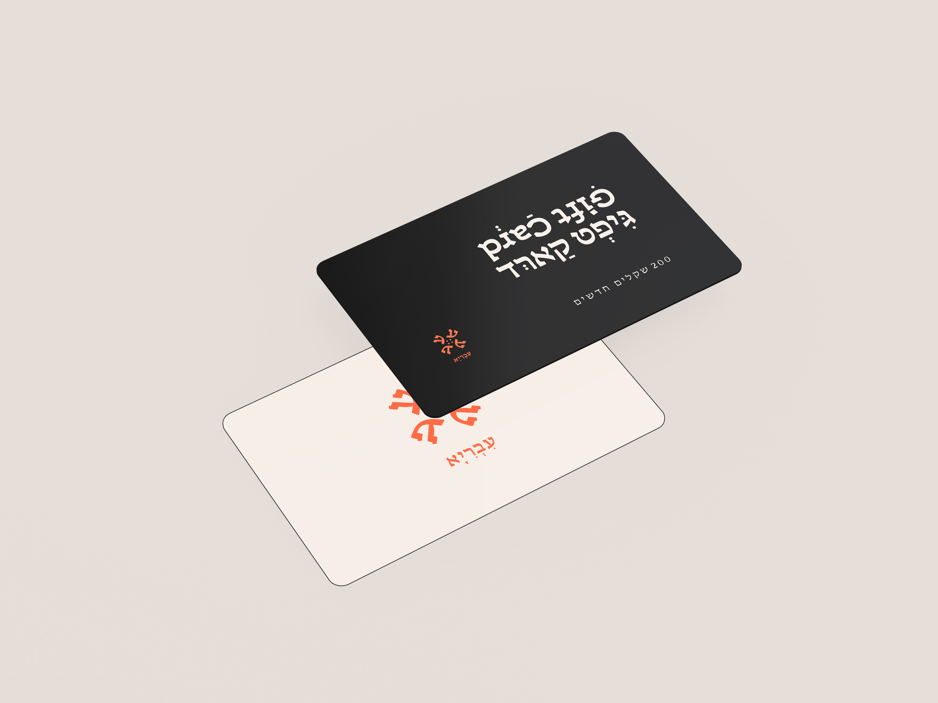 גיפט קארד1 copy.jpg