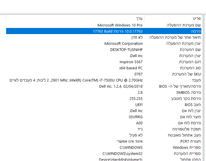 גירסת מערכת.png