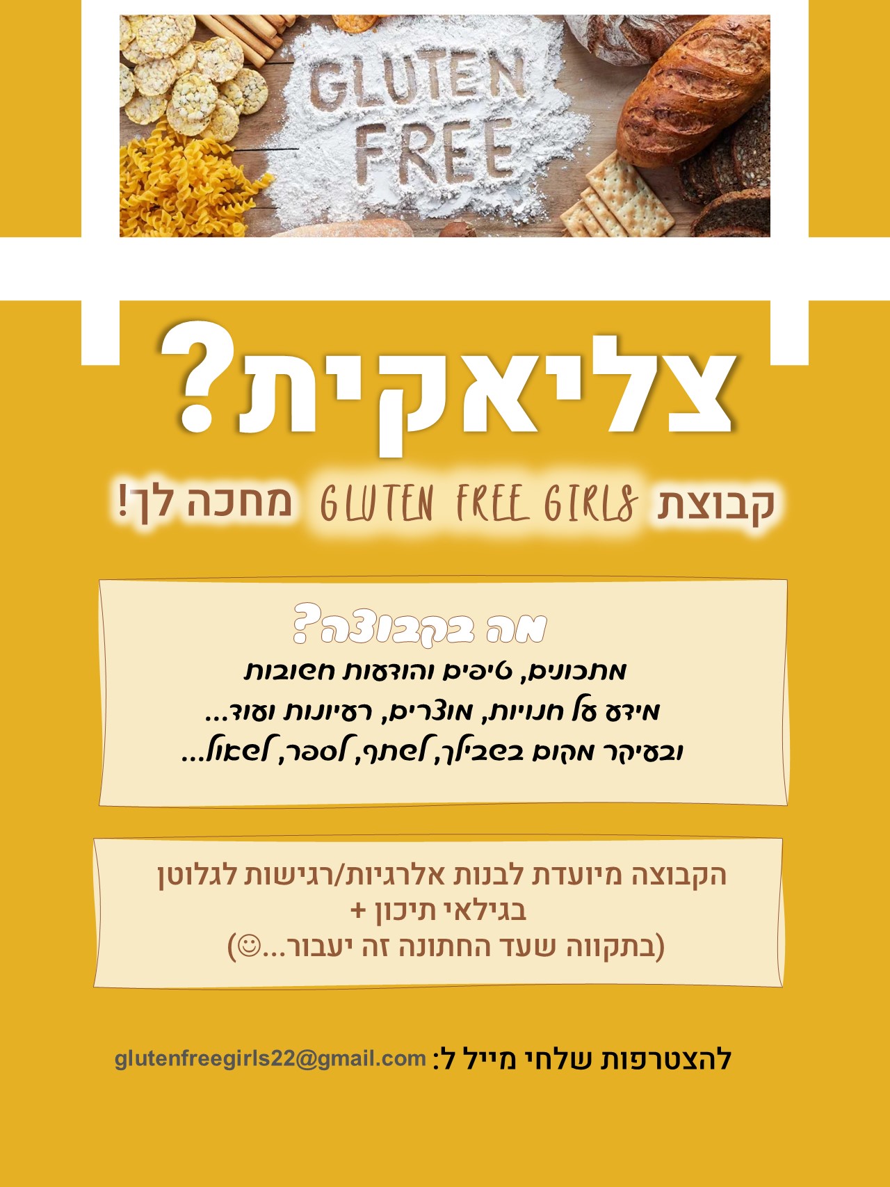 גלוטן פרי גרלס למייל.jpg