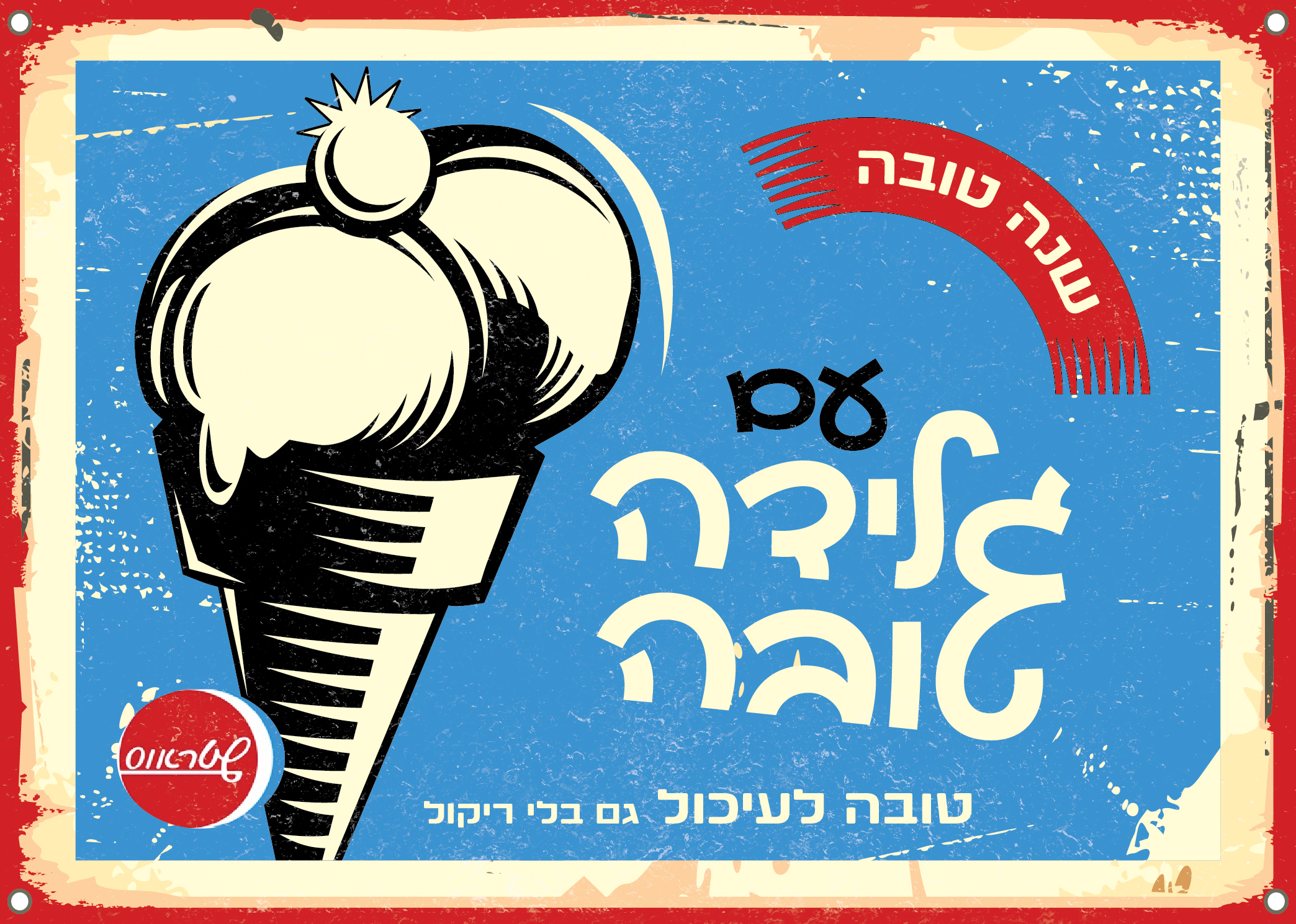 גלויה ישנה שטראוס שנה טובה.jpg