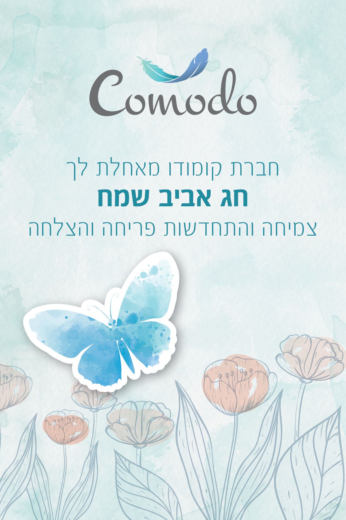 גלויה פסח21-03.jpg