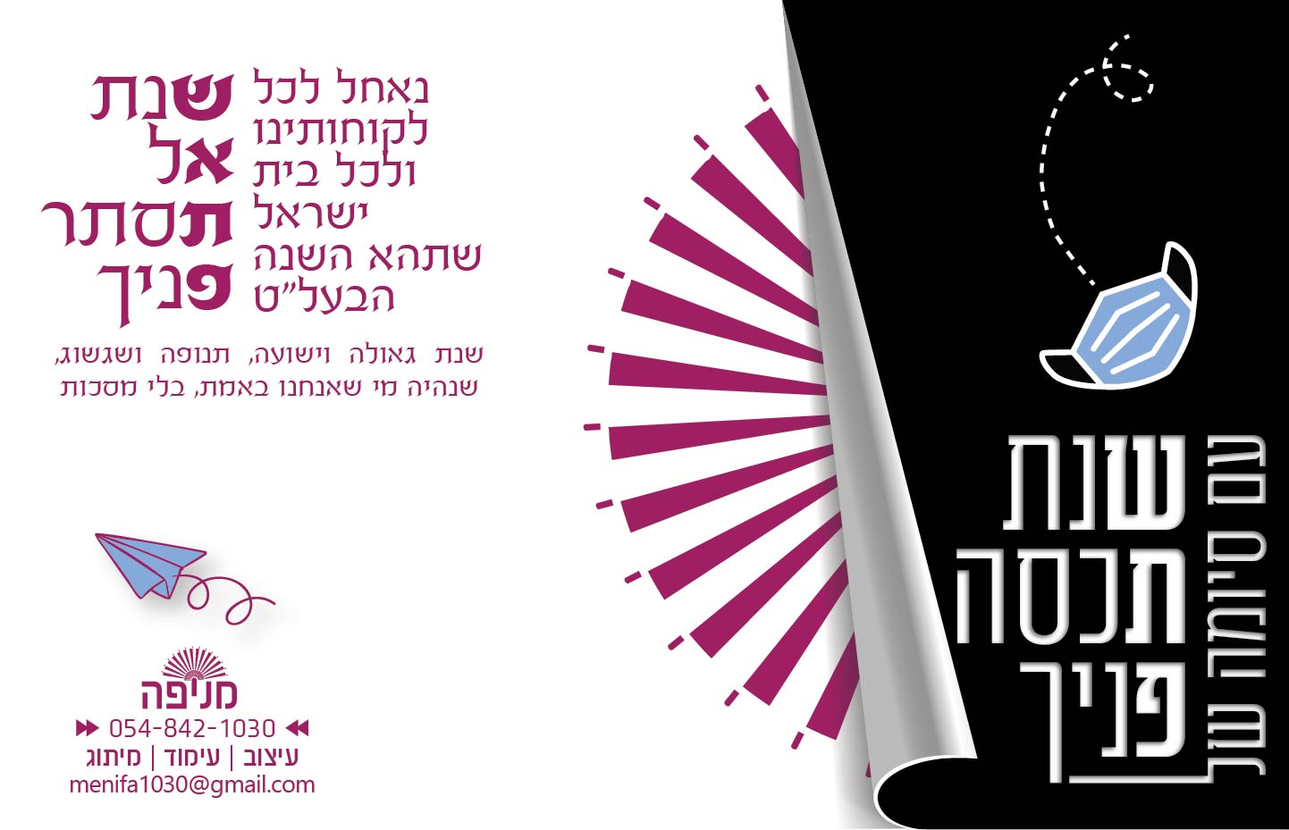 גלויה שנה טובה תשפ''א-01.jpg