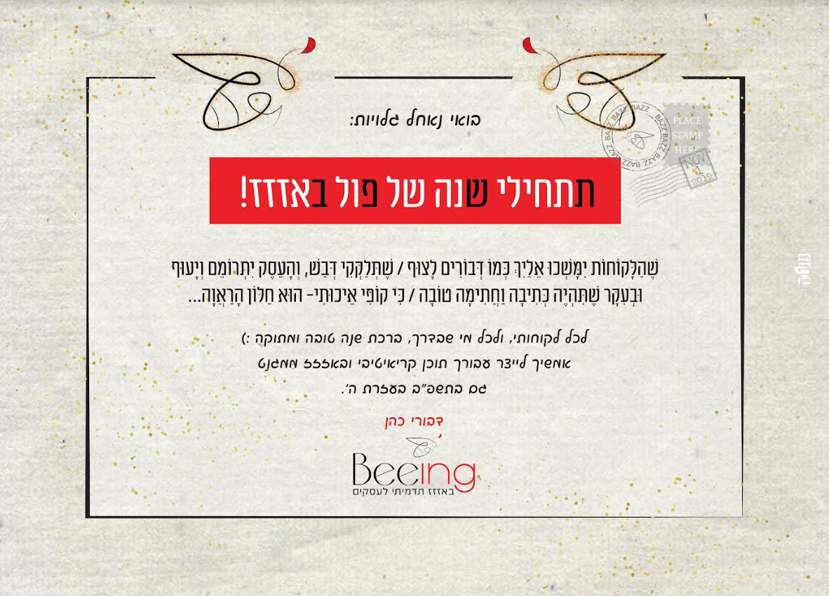 גלויה שנה טובה.png