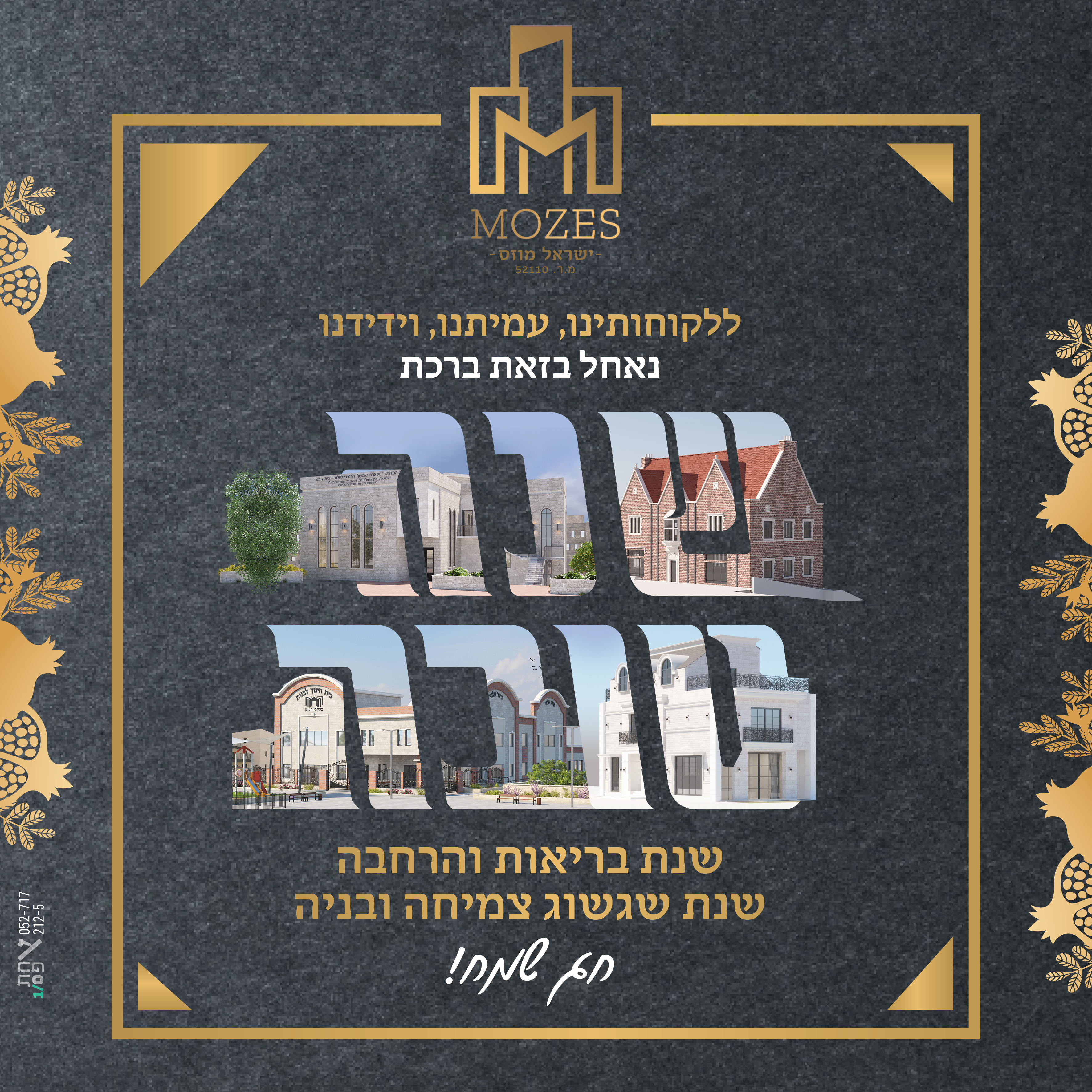 גלוית שנה טובה תשפג.jpg