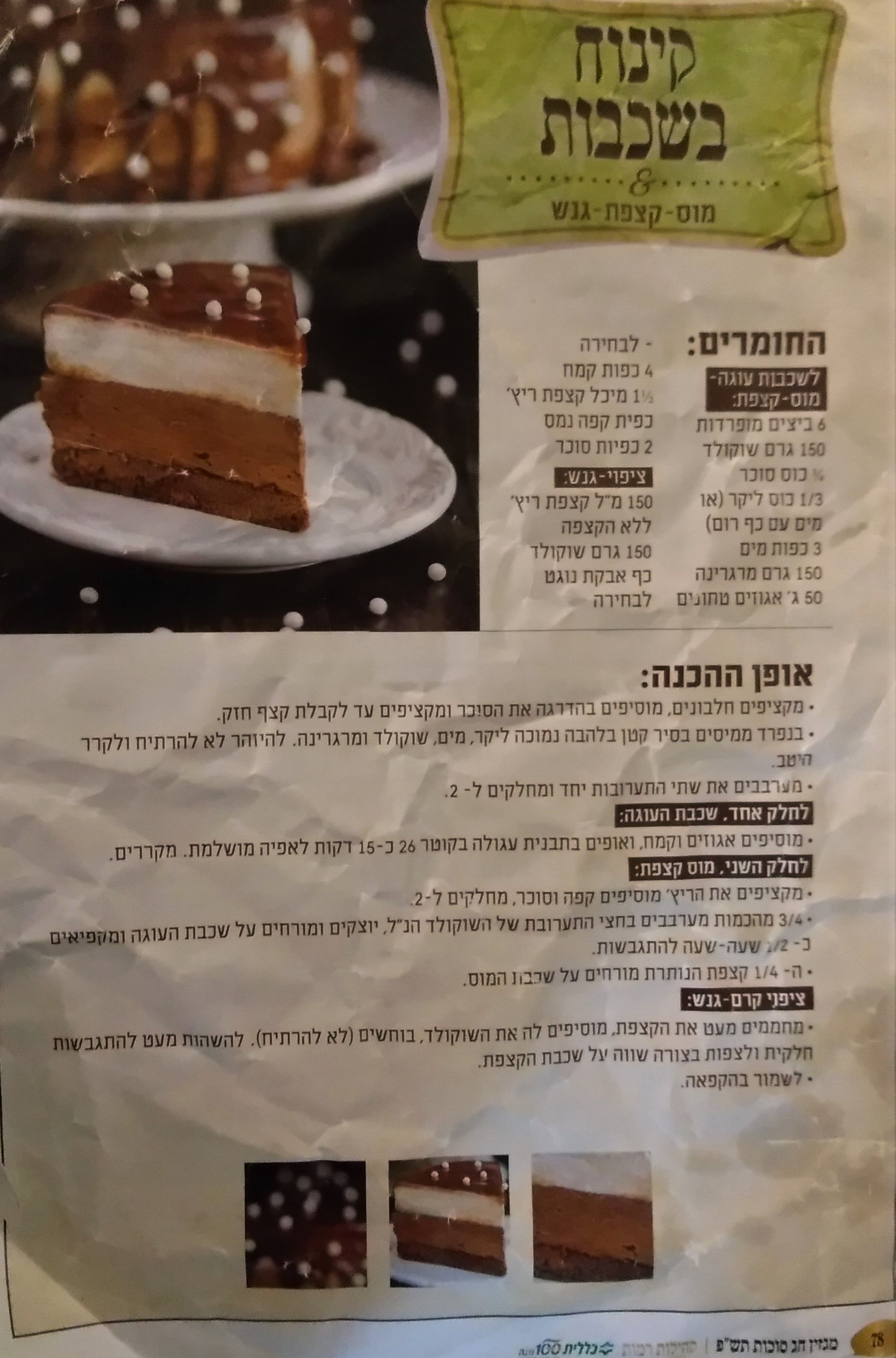 גלידה בשכבות.jpg