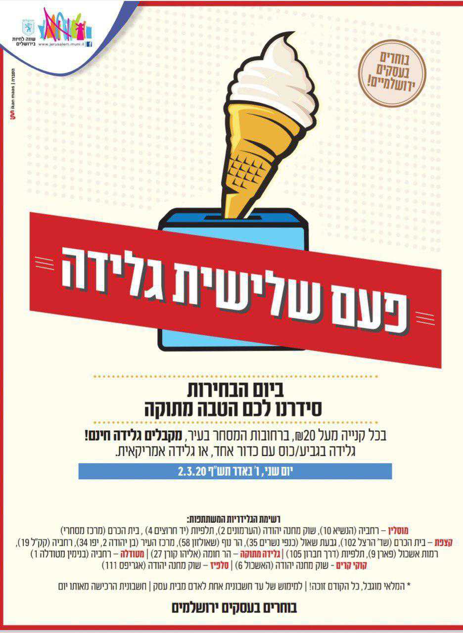 גלידה-חינם לירושלמים.jpg