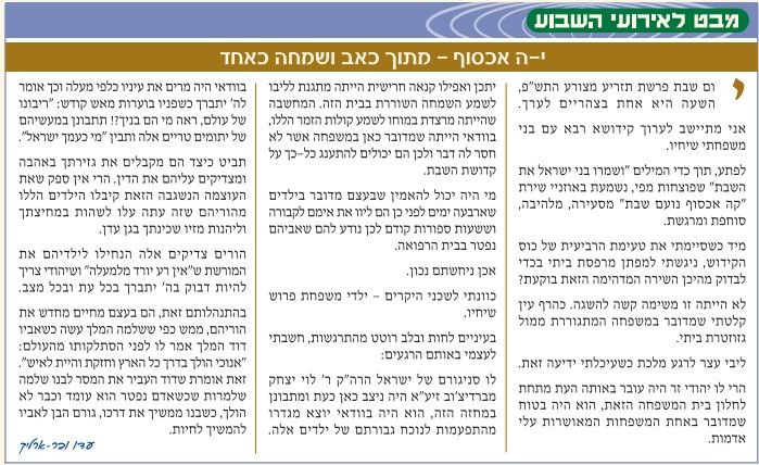 גליון שמעו ותחי נפשכם 967 - אמור תשף.jpg