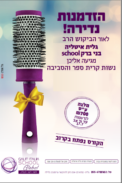 גלית איטליה.png