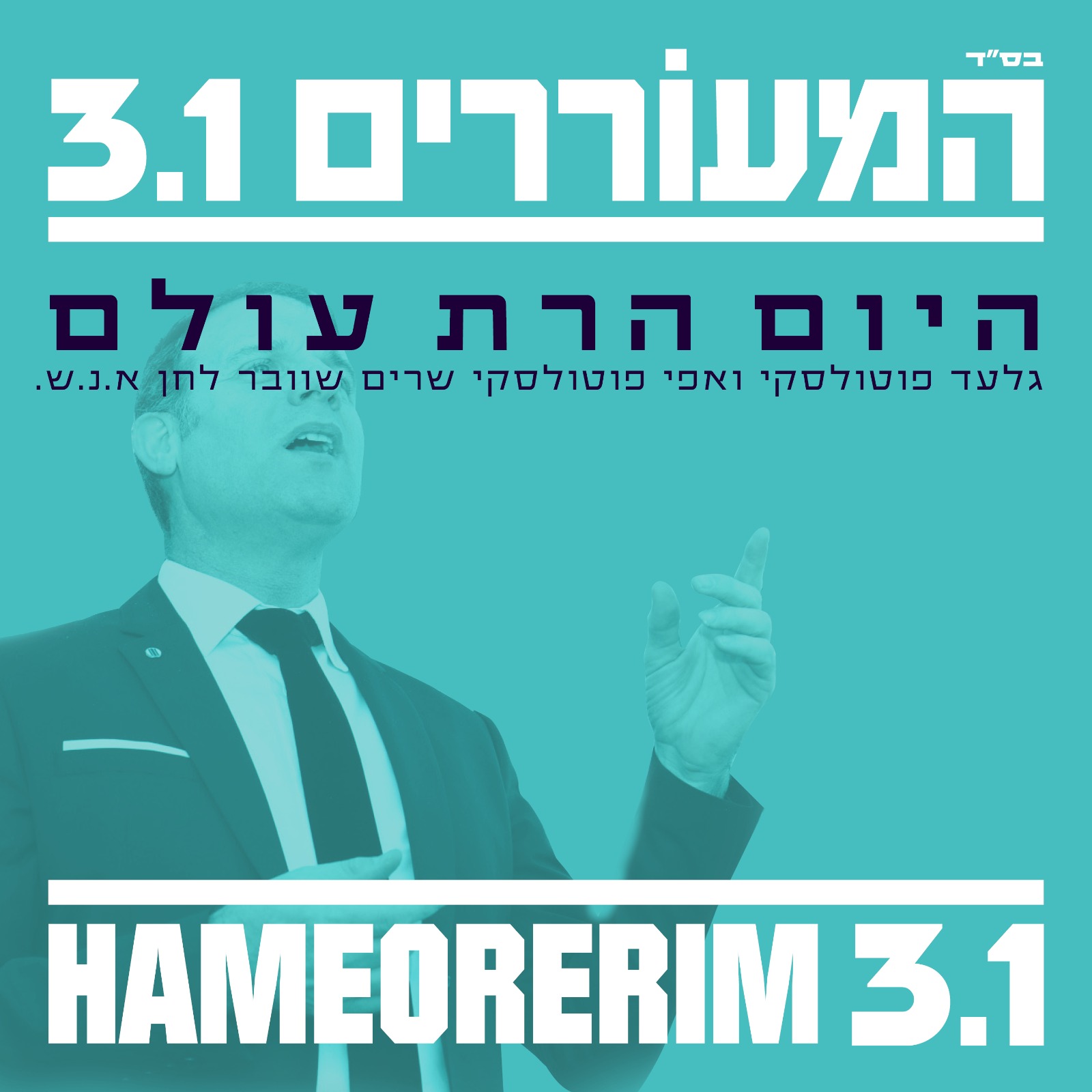 גלעד & אפי פוטלסקי - היום הרת עולם.jpeg