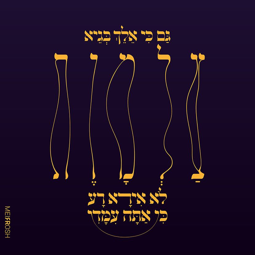 גם כי אלך MeirRoshDesign2-01.jpg