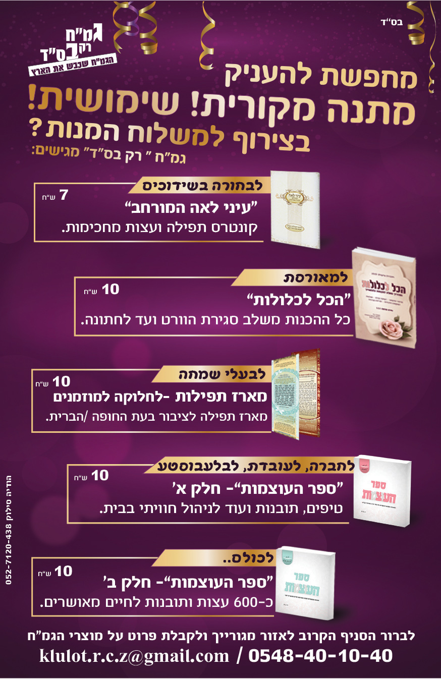 גמח בסד.jpg