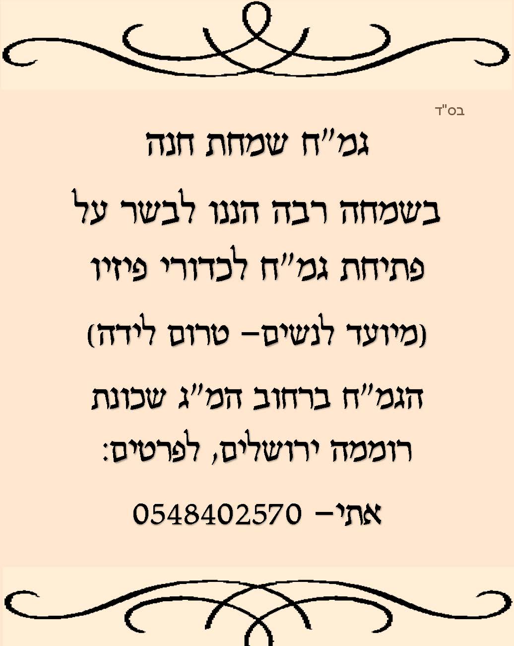 גמח כדורי פיזיו.jpg