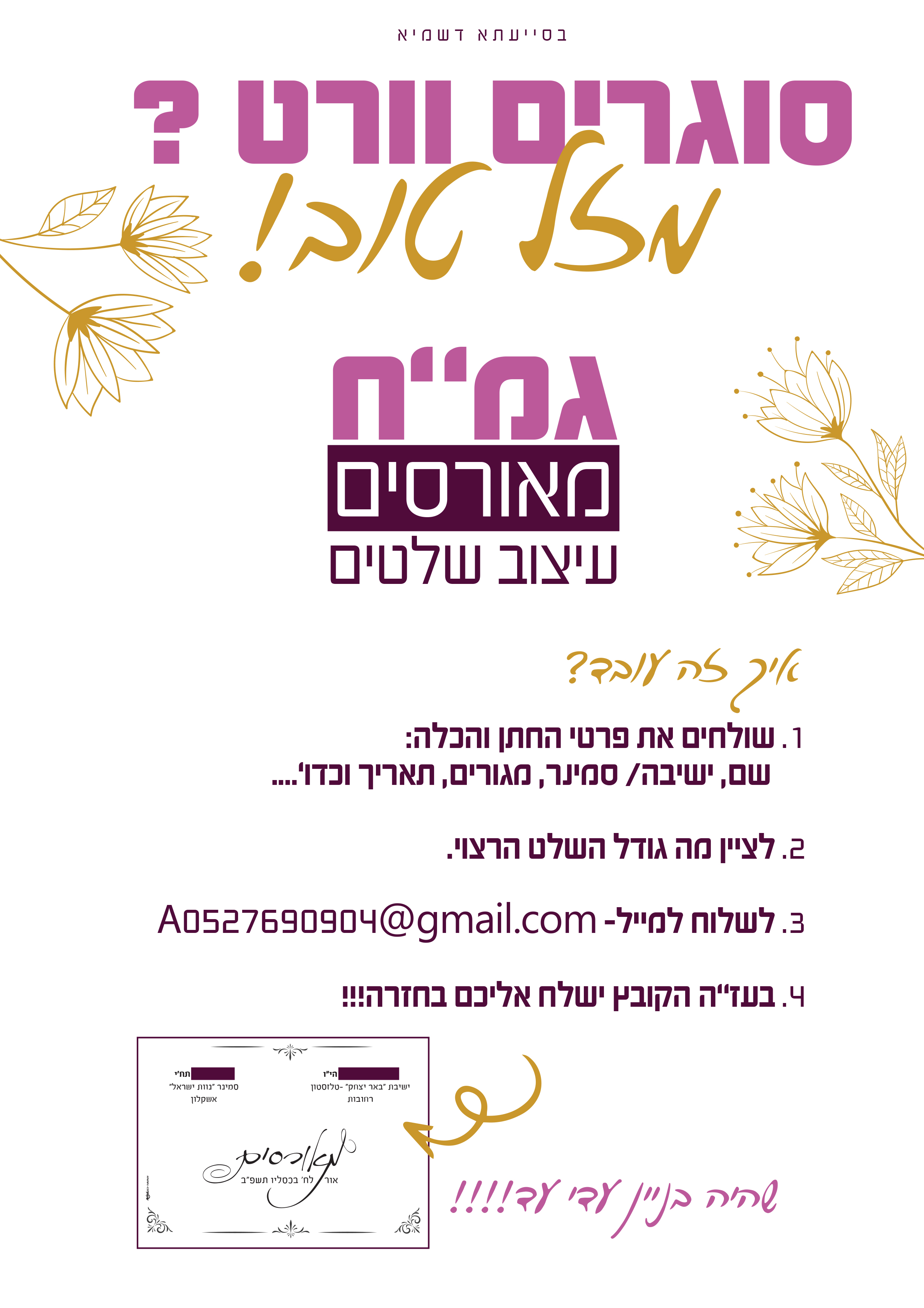 גמח שלט -מאורסים.jpg