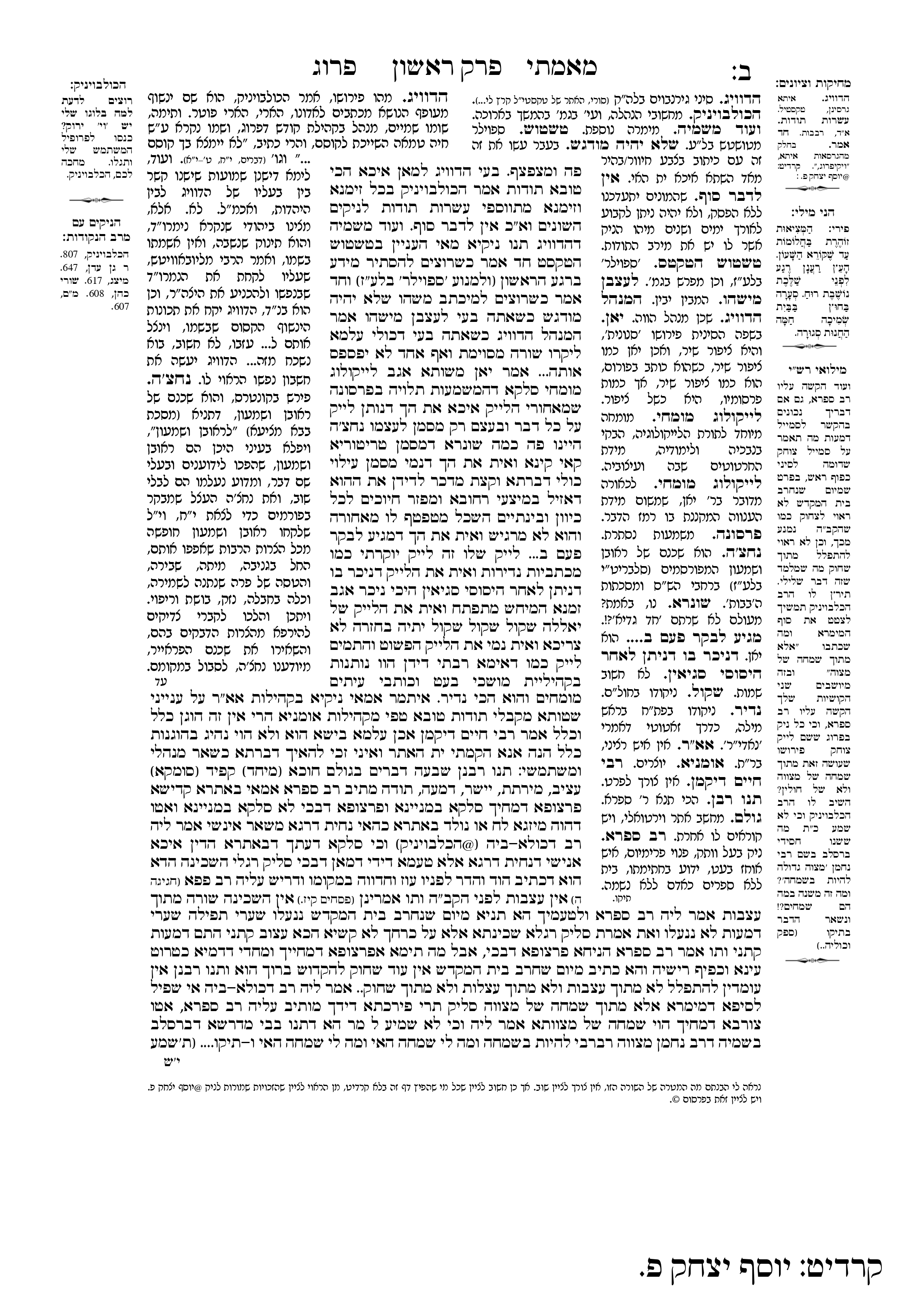 גמרא פרוג ב2.jpg