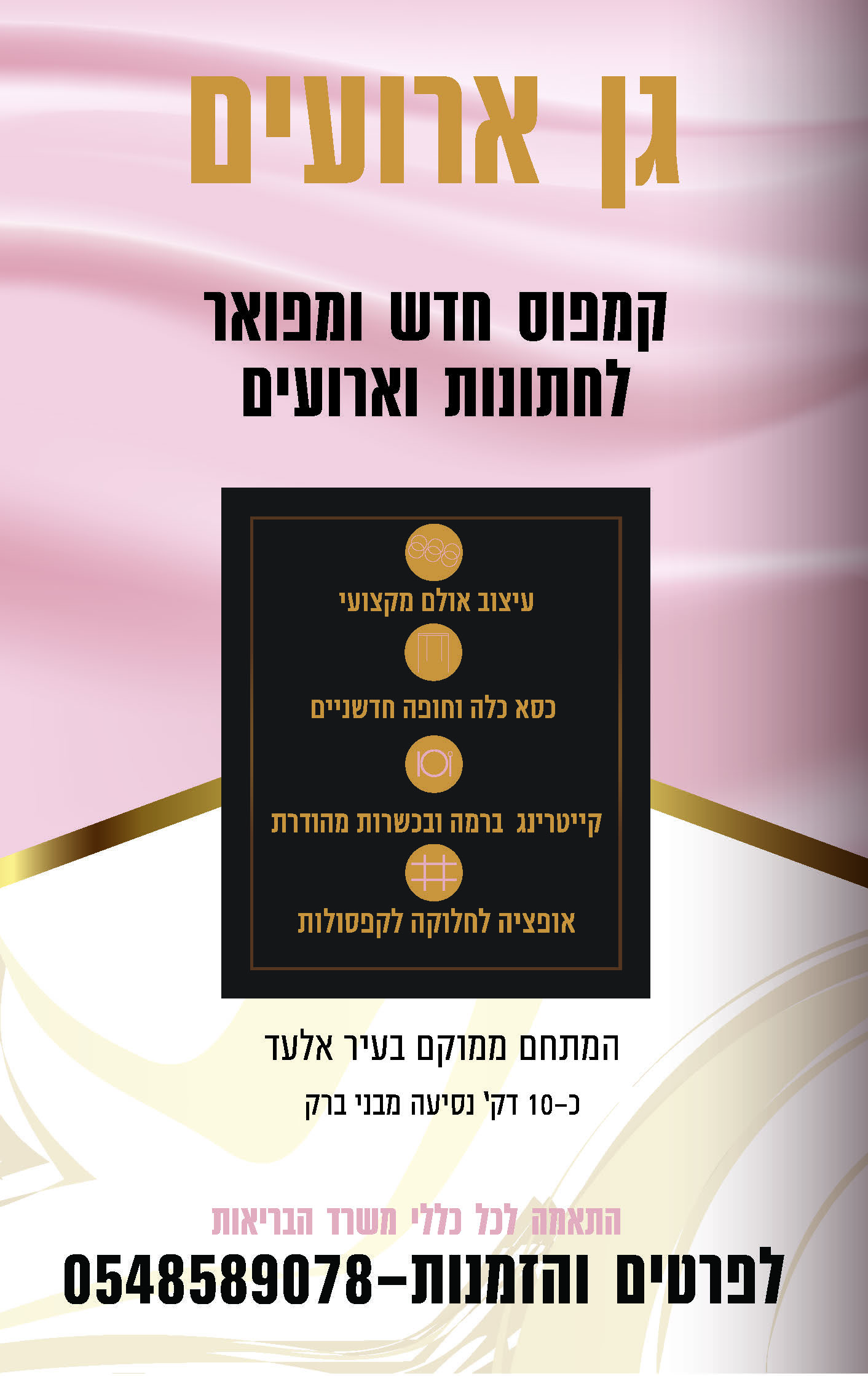 גן ארועים.jpg