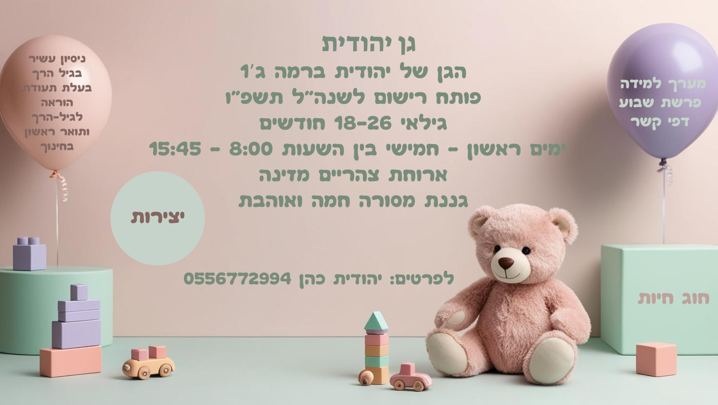 גן יהודית.png