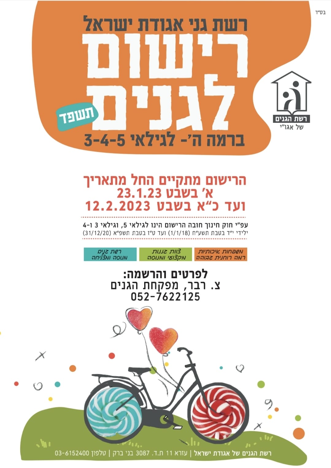 גנים רמה ה'.jpg