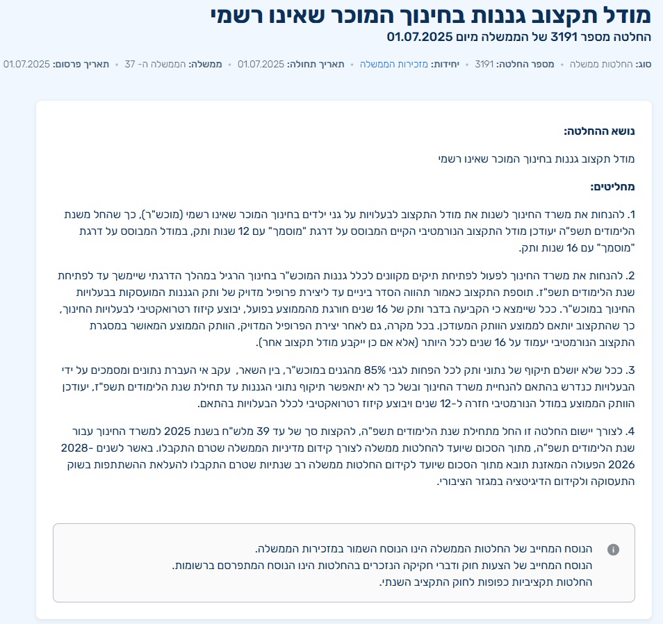 גננות מוכשר.jpg